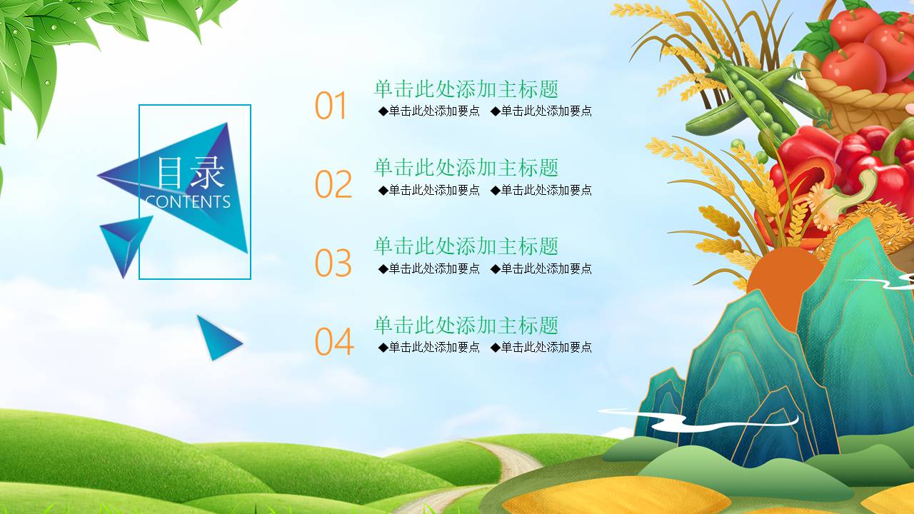 农业 (7).pptx